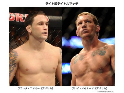 UFC－究極格闘技－UFC136 ライト級とフェザー級でダブルタイトルマッチ開催！！・・・ＷＯＷＯＷで生中継