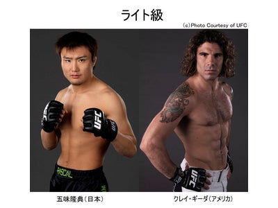 ついに、UFC本大会に五味隆典が登場!!ライト級のタイトルマッチも開催!!・・・WOWOWで放送！