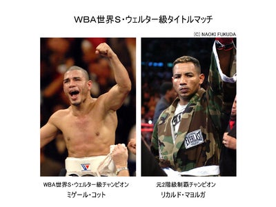 ３階級制覇王者コットvs暴れん坊マヨルガ、ファイター対決！・・・WOWOWで放送！