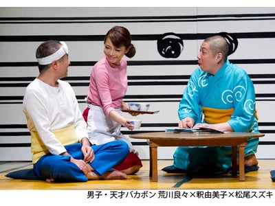 男子・天才バカボン　荒川良々×釈由美子×松尾スズキ 　ＷＯＷＯＷで放送