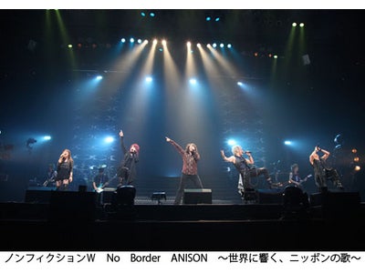 ノンフィクションＷ　No　Border　ANISON　～世界に響く、ニッポンの歌～　　ＷＯＷＯＷで放送