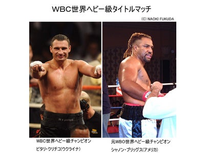 クリチコ兄弟の兄ビタリ、元王者ブリッグスを迎え撃つ！・・・ＷＢＣ世界ヘビー級タイトルマッチをＷＯＷＯＷで放送！