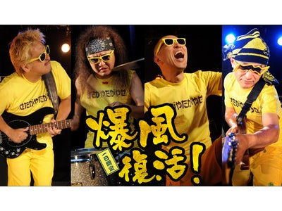 驚き、笑い、熱狂、そして、あの頃の懐かしいメロディとともに…。一夜限りの爆風スランプ復活ライブをＷＯＷＯＷが独占放送！