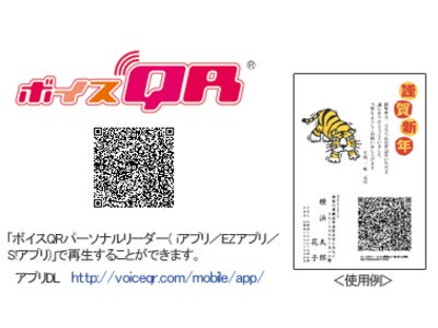 アイエスピーと高度圧縮技術研究所、「ボイスQRパーソナル」を「筆まめVer.20」へ搭載