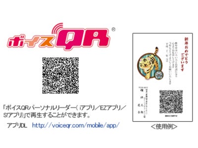 アイエスピーと高度圧縮技術研究所、「ボイスQRパーソナル」を「筆ぐるめ Ver.17」へ搭載