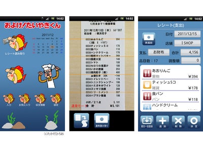 ポニーキャニオンのAndroid向け家計簿アプリ「スナップショット家計簿 - たいやきくん」にアイエスピーの『レシート解析システム』が採用