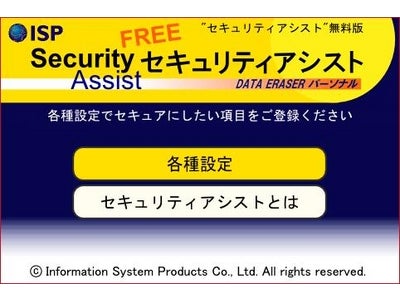 アイエスピー、BlackBerryスマートフォン向けアプリケーション『セキュリティアシスト™』開発・販売開始