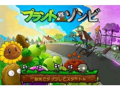 【GゲーNews】全米NO.1ゲームが日本上陸！『プラント vs. ゾンビ』がGゲーに登場!