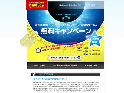 GMOインターネット、グローバルサイン、世界初、レジストラと認証局の連携によるSSLサーバー証明書発行サービス「お名前.com×グローバルサインSSLサーバー証明書サービス」提供開始