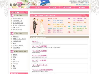 GMOマーケティング、ロングテール・メディア第9弾『結婚式場navi』サービス開始～地域、テーマ別、プラン別、会場別など細かいカテゴリから式場選びが可能～