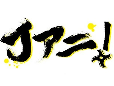 paperboy&co.、アニメ制作現場・声優・ファンの生の声で作るメディア「Jアニ！」始動！！～第1弾は映画「ベルセルク 黄金時代篇Ⅰ 覇王の卵」特集～