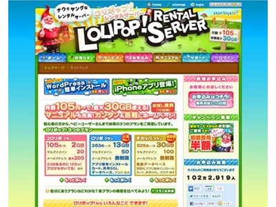paperboy&co. 「ロリポップ！レンタルサーバー」サービス開始10周年～記念イベント『ロリポップ！10周年記念　おじいちゃんキャンペーン』を開催～