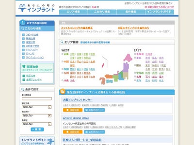GMOマーケティング、ロングテール・メディア「あなたの町」シリーズ第8弾「あなたの町のインプラント」サイトオープン！～新サイトへのご登録に2つの特典付オープンキャンペーン実施～