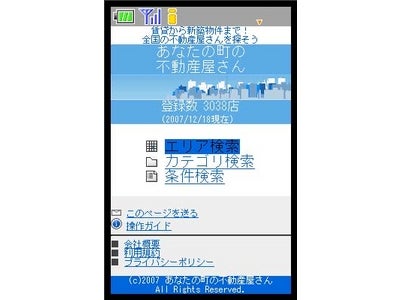 GMOマーケティング、ロングテール・メディア「あなたの町の不動産屋さん」サイトが携帯電話に対応～物件探しの出先で閲覧して不動産屋さんの場所を確認～