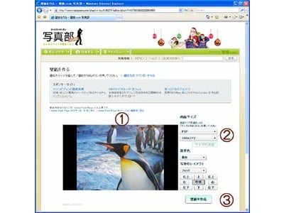 GMOメディア、投稿写真から壁紙が作成できる写真共有サイト「壁紙.com 写真部」(α版)～PSP(R)やiPod(R)touchサイズの壁紙も作成可能～