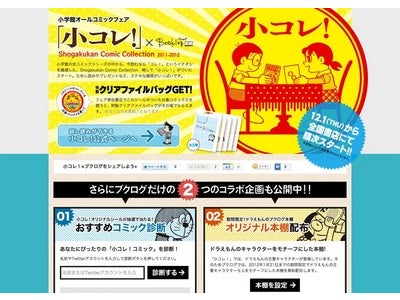 ブックレビューコミュニティ「ブクログ」、「小学館コミックコレクション」特設サイト公開～おすすめコミックを紹介してくれる「おすすめコミック診断」などオリジナル企画を展開～