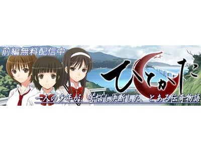 【GゲーNews】異形の怪物「牛鬼」を討て!　感動の傑作伝奇ビジュアルノベル『ひとかた』Gゲーに登場!