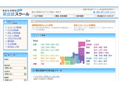 GMOマーケティング、ロングテール・メディア「あなたの町」シリーズ登録社数が300社を突破！～シリーズ第7弾「あなたの町の英会話スクール」開始～