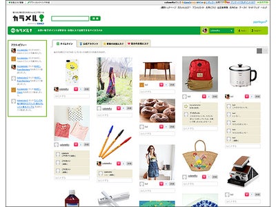 paperboy&co.　オンラインショッピングモール「カラメル」会員専用ページ「マイカラメル」をコミュニケーションサイトとしてリニューアルオープン