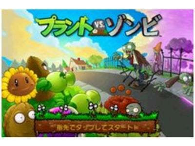 【GゲーNews】『プラントvs.ゾンビ for Gゲー』10,000本限定無料ダウンロードキャンペーン、好評につき期間延長！