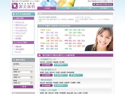 GMOマーケティング、ロングテール・メディア第11弾『あなたの町の審美歯科』サービス開始～「ホワイトニング」「歯列矯正」などの細かいニーズで審美歯科を検索可能～