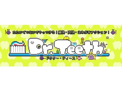 新ゲームカンパニー「ペーパーボーヤ」プロダクト第1弾　たたいてつないでやっつけろ！痛快・爽快・はみがきアクション！ハマるシンプルゲームiPhoneアプリ「Dr.Teeth」提供開始
