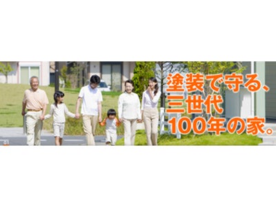 塗装業界初のフランチャイズ！プロフェッショナルな塗装専門工事店の組織 『プロタイムズ』 本格始動！