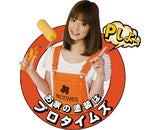 株式会社プロタイムズ・ジャパンのプレスリリース画像