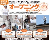 株式会社プロタイムズ・ジャパンのプレスリリース画像