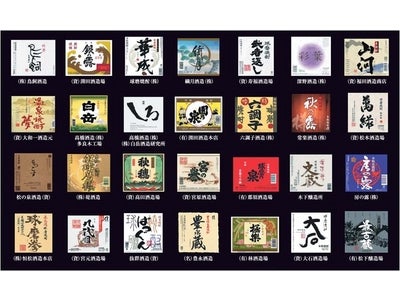 熊本県から球磨焼酎の全２８蔵元が東京・椿山荘に勢揃い！「椿山荘 球磨焼酎テイスティング会」を開催