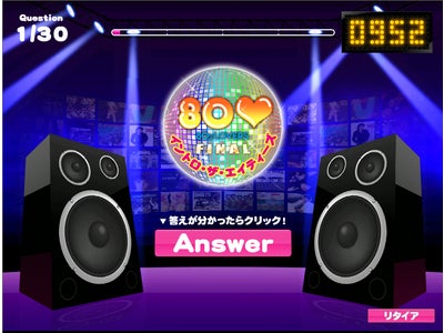 80sイントロクイズ優勝者を「NY音楽業界の旅」へご招待。