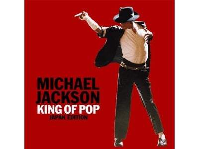 マイケル・ジャクソン・ベストアルバム「キング・オブ・ポップ」9/24発売。人気曲の着うた(R)、着うたフル(R)配信もスタート！