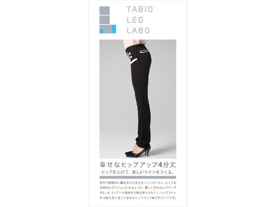 Made in Japanの履き心地とデザイン性を追求するタビオが イオン綾川に期間限定店舗を出店 期間：2011年7月9日（土）～7月20日（水）