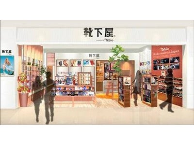 Made in Japanの履き心地とデザイン性を追求するタビオが テラスモール湘南に「靴下屋」をオープン 2011年11月11日（金）
