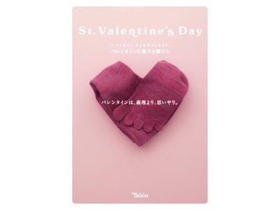 夫へのバレンタインギフトは「義理」か「本命か」？バレンタインチョコ、果たして男性は食べているのか？「靴下屋」などを展開するタビオ、バレンタイン調査を実施