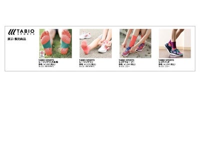 「東京マラソンEXPO 2012」に、ブース出展 「TABIO SPORTS レーシングラン」シリーズを展示・販売