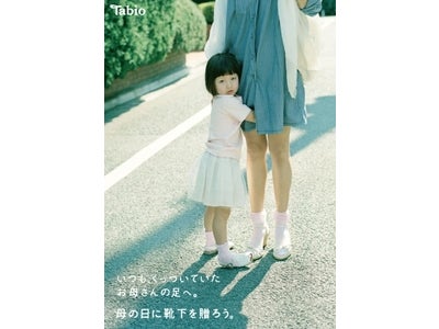 「靴下屋」などを展開するタビオ母の日に関する調査 母の日にプレゼント贈る割合66.6％ 昨年と変わらず