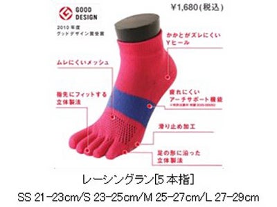 Made in Japanの履き心地とデザイン性を追及するタビオが「東京マラソンEXPO 2011」に、ブース出展  「TABIO SPORTS レーシングラン」シリーズを展示・販売