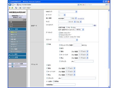 情報漏えい対策機能を強化したWebフィルタリングソフトの新バージョン「WEBGUARDIAN Ver3.5」1月26日（火）より販売開始