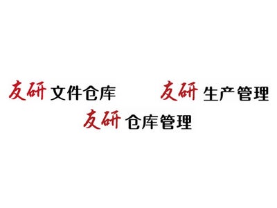 中国市場向けの業務最適化支援ソリューション“友研”シリーズを販売開始