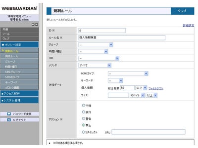 Webからの情報漏えい対策機能を大幅に強化した「WEBGUARDIAN」ならびに「GUARDIANWALL」の新バージョン2009年7月7日から販売開始