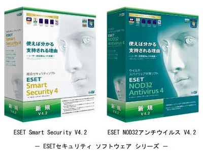 「ESETセキュリティ ソフトウェア シリーズ V4.2」パッケージ製品とダウンロード製品を7月15日(木)より販売開始