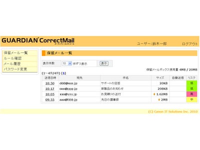 電子メールの誤送信対策に特化したGUARDIANシリーズの新製品「GUARDIAN CorrectMail」を1月26日（火）より販売開始