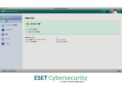 個人向けMac OS X用ウイルス・スパイウェア対策ソフト「ESET Cybersecurity」本日10月13日（木）よりダウンロード販売を開始