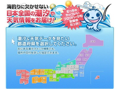 釣り用に特化し、日本全国の釣り場の潮汐と天気がわかるサイト『釣割タイドグラフ』を開設