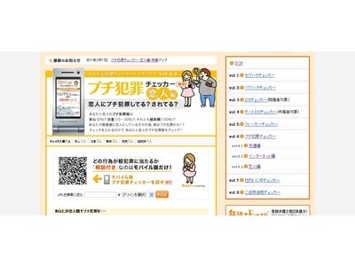 「独身と騙された」「カメラや盗聴器で監視された」「別れ話に応じてくれない」など、恋人の違法行為を簡単チェック！「弁護士ドットコムモバイル」が『プチ犯罪チェッカー～恋人編～』の無料提供を開始。