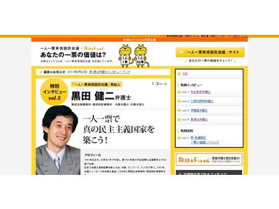 「弁護士ドットコム」特別企画 現代のガリレオ裁判・国民の選挙権一票価値の平等実現に挑む 『一人一票実現国民会議』の活動特集！
