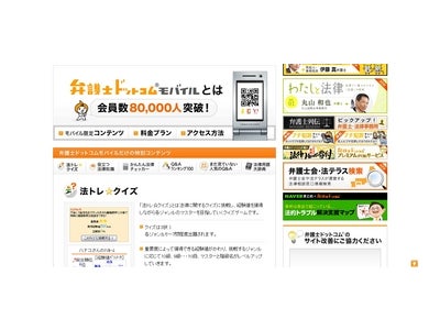 日本最大級の法律相談モバイルサイト「弁護士ドットコムモバイル」が、既婚者の本音を大調査！「離婚の理由」ＴＯＰ５を発表。