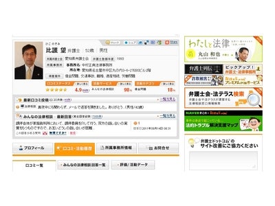 対応スピード、親しみやすさ、説明のわかりやすさ等、充実した口コミから希望に沿う弁護士を探せる！日本最大級の法律相談ポータルサイト「弁護士ドットコム」が弁護士のプロフィール掲載ページを大幅リニューアル
