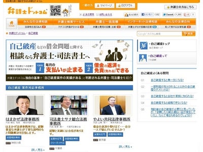 『自己破産』が得意な弁護士がすぐに見つかる！日本最大級の法律相談ポータルサイト「弁護士ドットコム」が『自己破産』の特別ポータルサイトを提供開始。